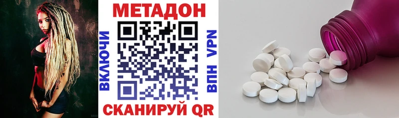 Метадон methadone  Сенгилей 